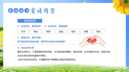 生命教育认识生命珍爱生命教育主题班会PPT课件