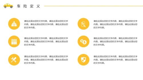 汽车4S店售后保险知识培训通用PPT模板