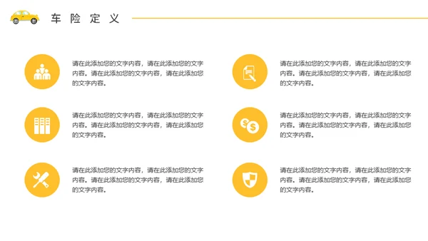 汽车4S店售后保险知识培训通用PPT模板