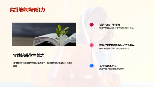 特化教学:化学的新视角