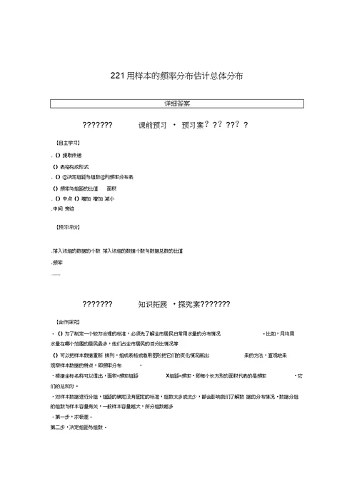 人教A版高中数学必修3第二章统计2.2用样本估计总体导学案