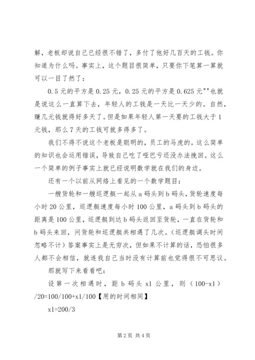 对于数学的感想.docx