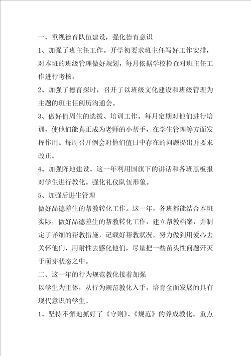 2021教师德育工作总结1000字