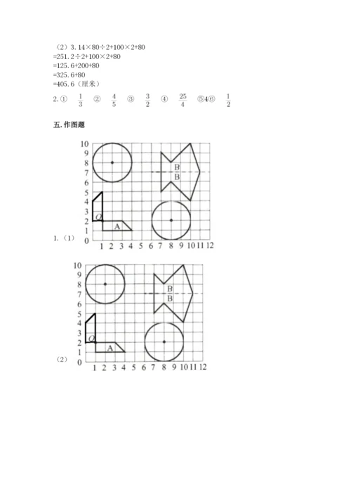 人教版六年级上册数学期末测试卷带答案（综合卷）.docx