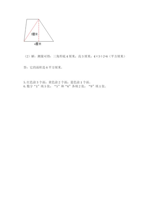 人教版五年级上册数学期末测试卷带答案（名师推荐）.docx