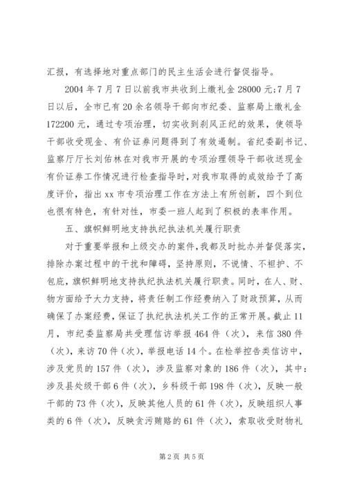 市纪委书记履行党风廉政建设责任制的情况报告 (9).docx