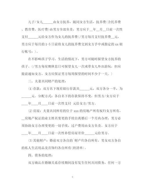 精编之多种离婚协议书及办理离婚手续的方式2.docx