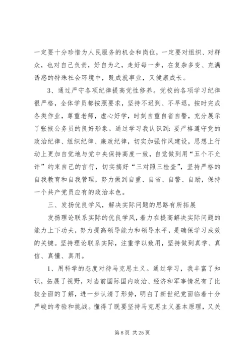 第一篇：中青班党性锻炼心得中青班党性锻炼心得.docx