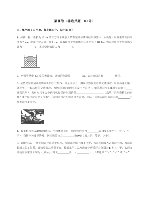 强化训练云南昆明实验中学物理八年级下册期末考试定向训练试题（含详细解析）.docx