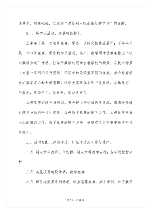 初中数学教研计划.docx