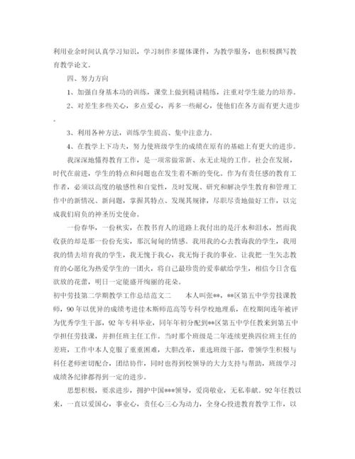 精编之初中劳技第二学期教学工作总结范文.docx
