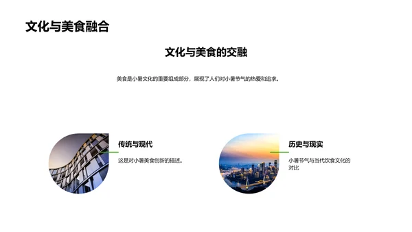 小暑美食文化解读PPT模板