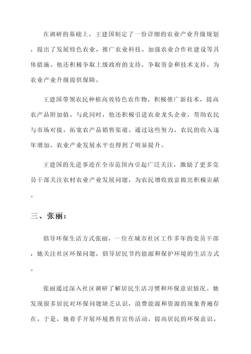 杭州蹲点调研之星先进事迹