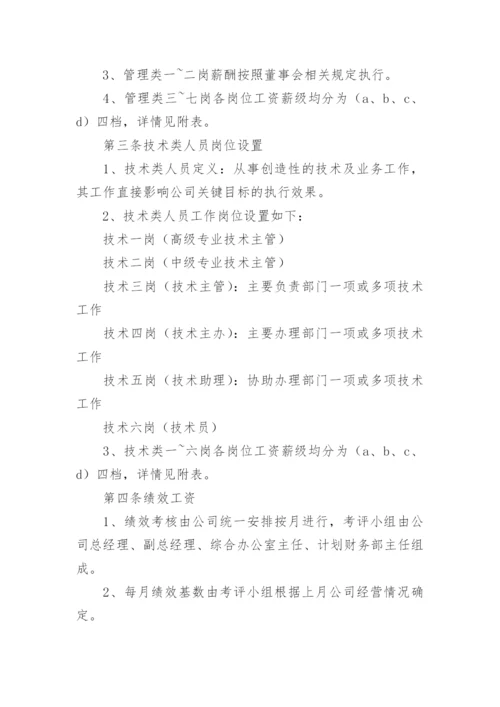 最新薪酬改革方案.docx