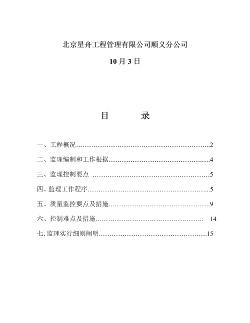 科技产业园二次结构监理实施标准细则.docx