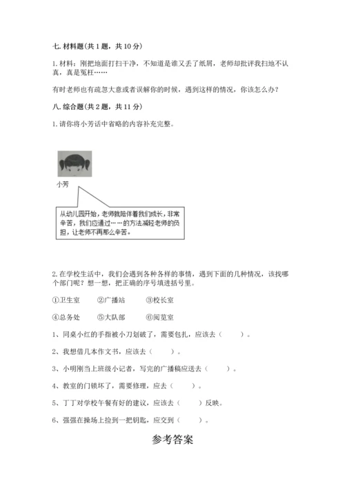 部编版三年级上册道德与法治期中测试卷附完整答案（名师系列）.docx