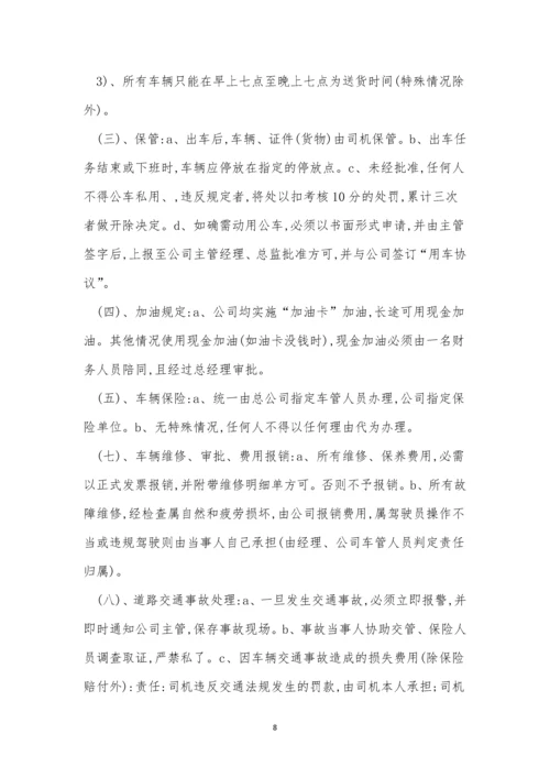 某快递公司管理制度7篇.docx