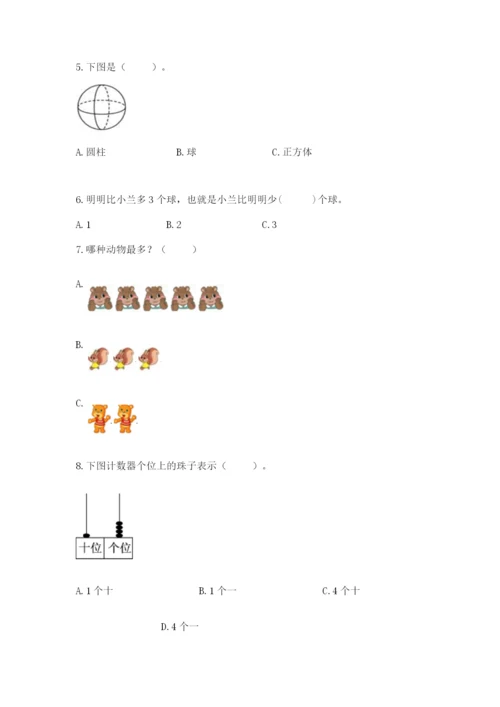 人教版一年级上册数学期末考试试卷【名师推荐】.docx