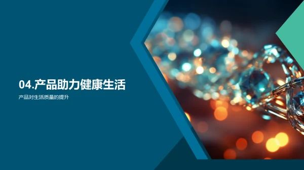 生物科技，塑造未来