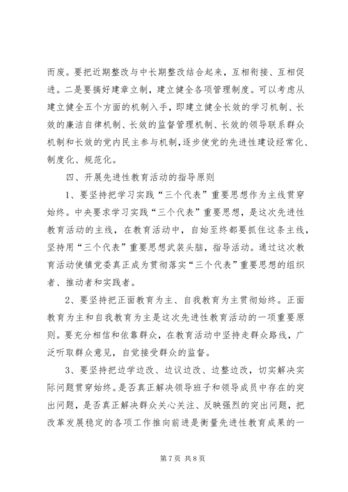 领导班子教育活动方案.docx