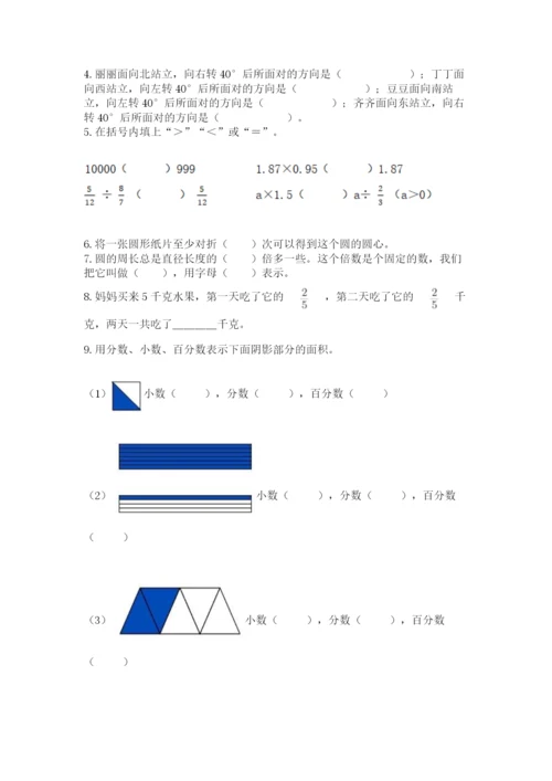 2022六年级上册数学期末考试试卷及答案解析.docx