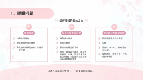 粉色插画风孕产期心理保健知识科普ppt模板健康科普