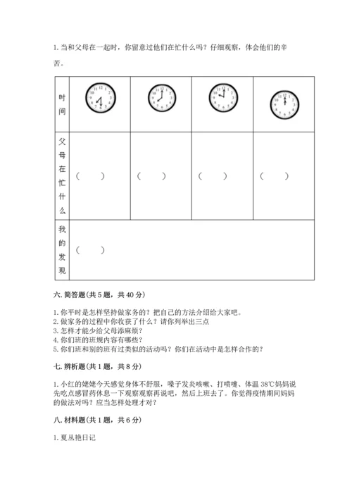 部编版四年级上册道德与法治期中测试卷精品【必刷】.docx