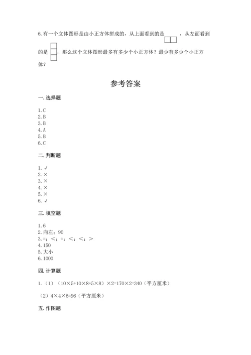 人教版五年级下册数学期末测试卷及参考答案【达标题】.docx