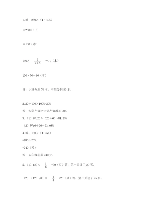 2022六年级上册数学期末考试试卷及答案【易错题】.docx