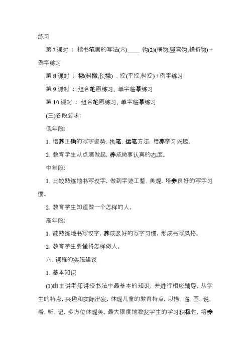 小学教学教学计划范文集合七篇