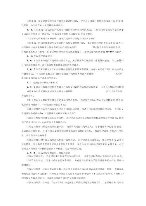 企业客户投诉处理程序