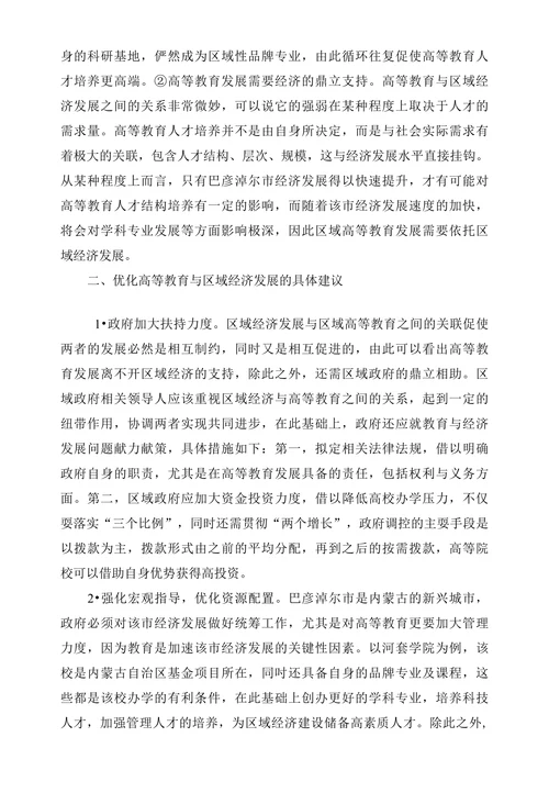 高等教育发展推动区域经济协调发展路径