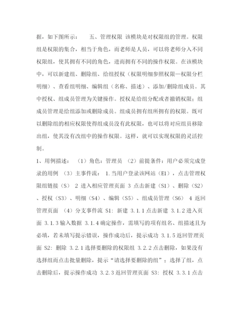 精编之毕业论文管理系统项目需求规格说明书.docx