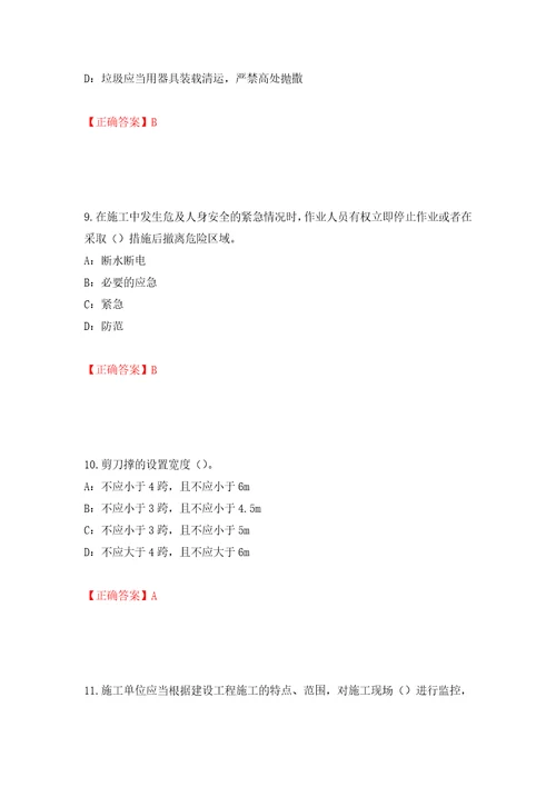 2022年福建省安全员C证考试试题押题训练卷含答案第49套