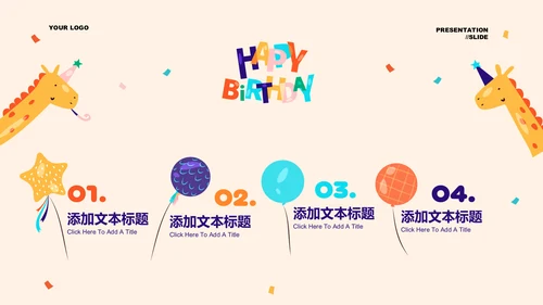 浅黄色卡通插画风生日通用PPT演示模板