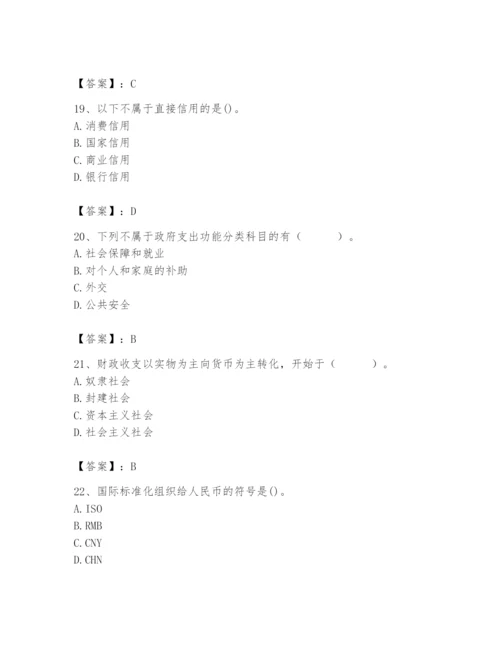 2024年国家电网招聘之经济学类题库及完整答案【历年真题】.docx