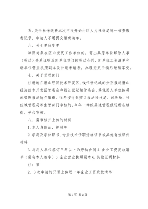 人才津贴申请书范文合集.docx