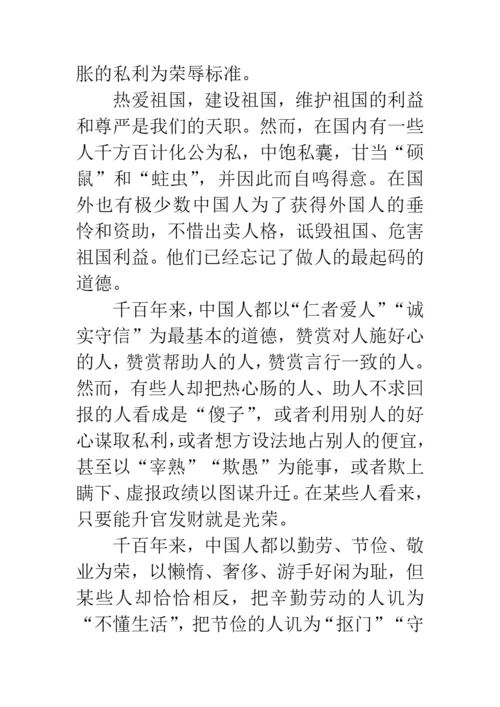 如何树立社会主义的荣辱观论文.docx