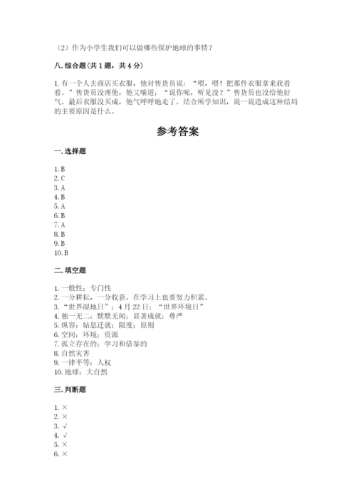 最新部编版六年级下册道德与法治期末测试卷含完整答案（夺冠）.docx
