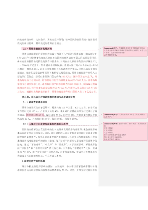 同学论文1.docx