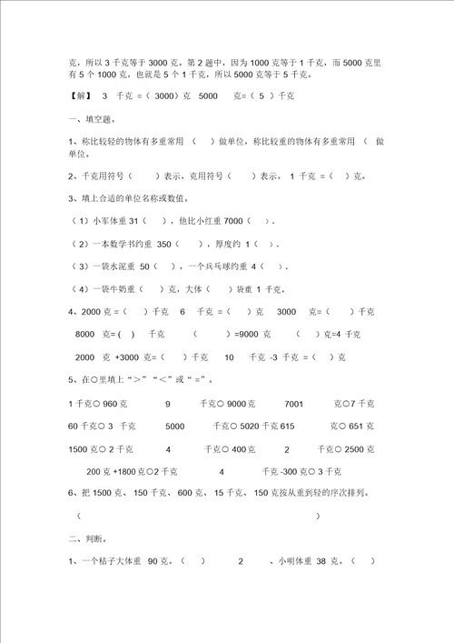 三年级上册千克和克单元测试