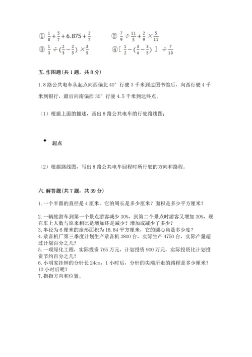 小学数学六年级上册期末测试卷（预热题）word版.docx