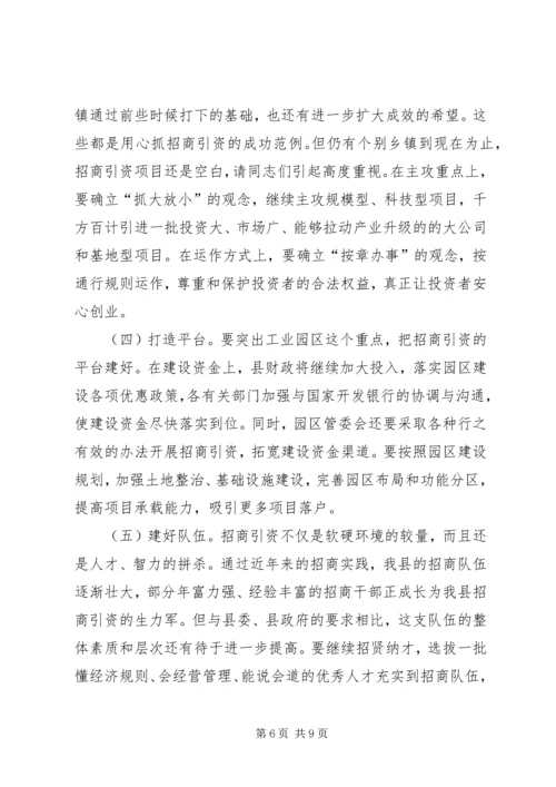 全县组团招商引资会议致辞.docx