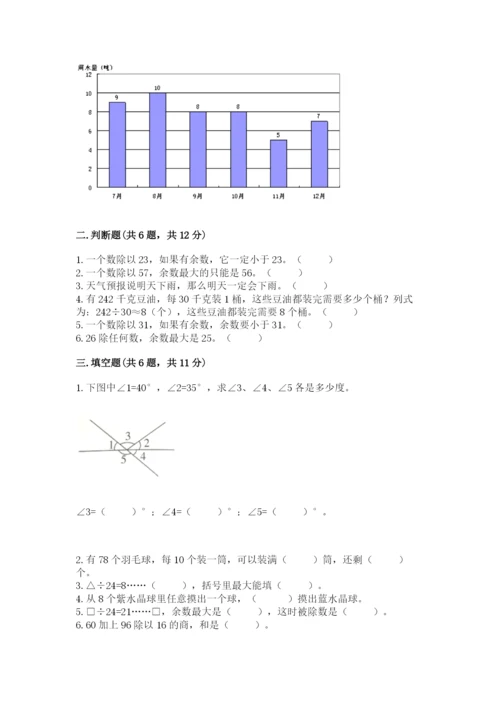 苏教版四年级上册数学期末卷（全国通用）.docx