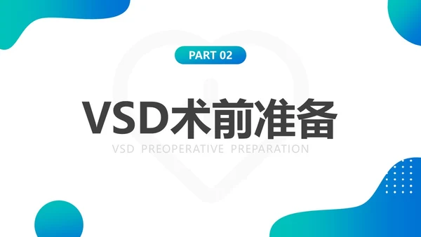 蓝绿色实拍简约商务课件vsd负压吸引术的护理培训PPT模板护理查房