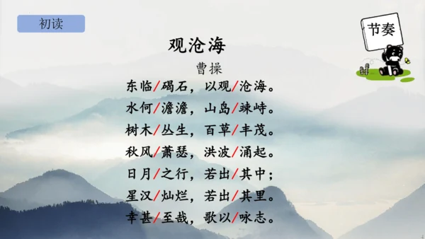 部编版语文七年级上册第一单元 4 观沧海 课件(共33张PPT)