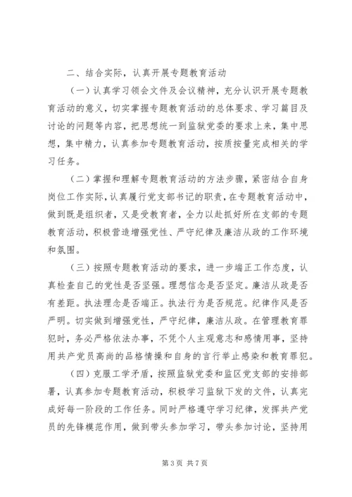 增党性严纪律心得体会.docx