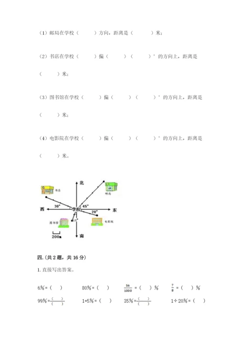 浙江省【小升初】2023年小升初数学试卷带答案（能力提升）.docx