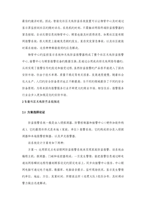 优秀毕业设计智能小区无线防盗系统的设计.docx