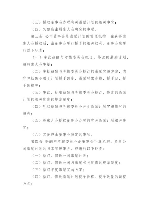 股东管理制度_1.docx